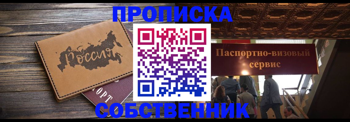 прописка 2025 в Елабуге